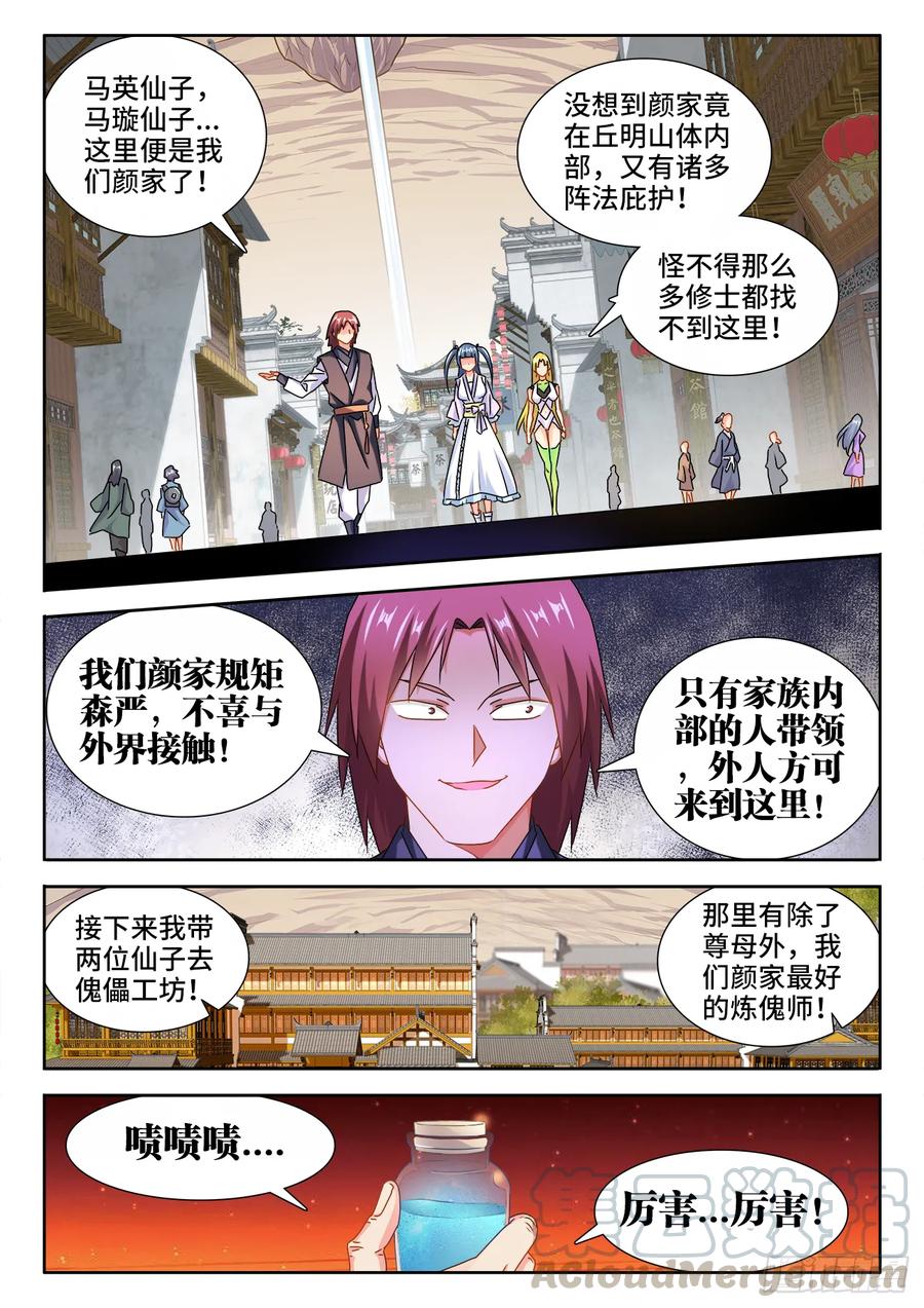 569、幼犼傀儡-我的天劫女友-刀瑞斯 x 包子山的熊小白（第7张）