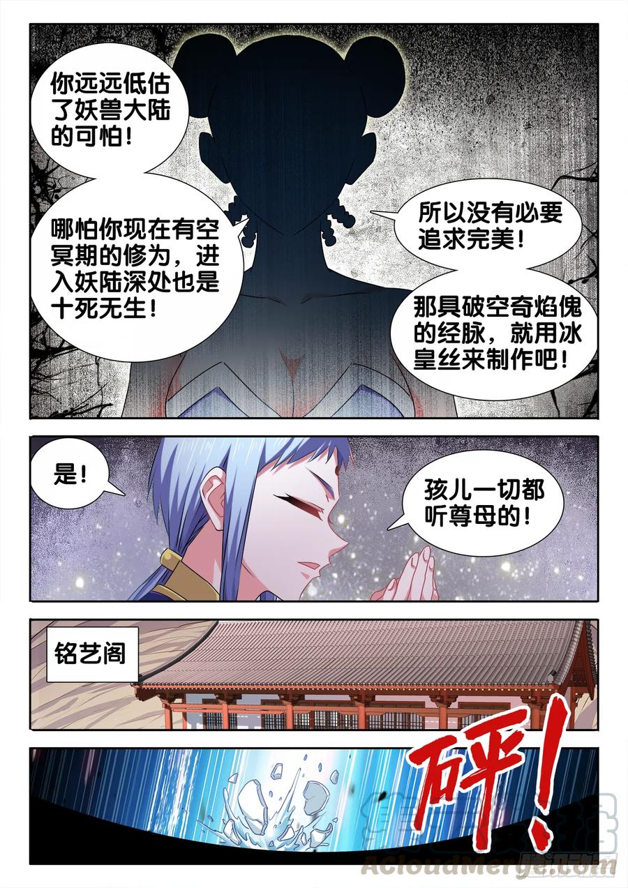 569、幼犼傀儡-我的天劫女友-刀瑞斯 x 包子山的熊小白（第3张）