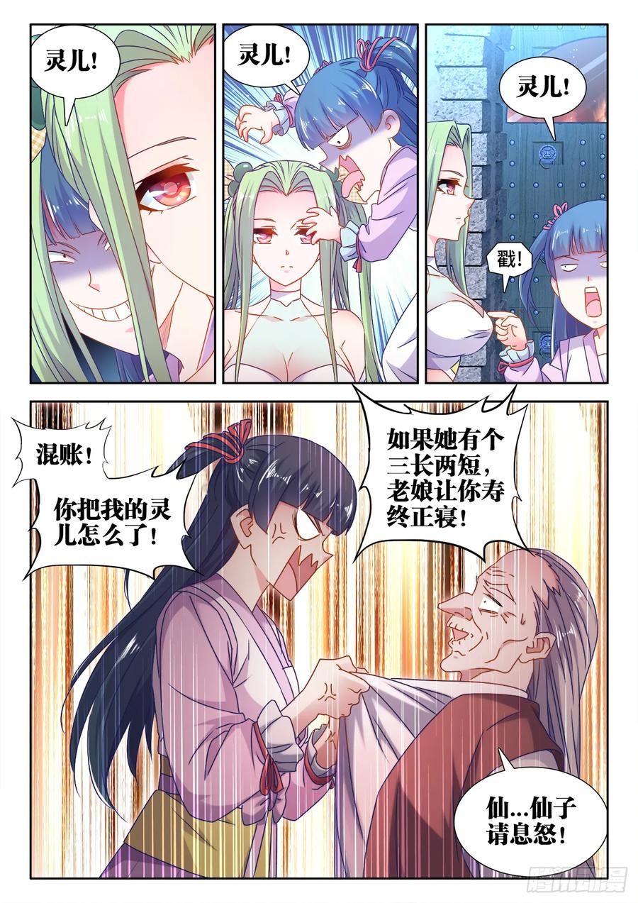 570、滴血认主-我的天劫女友-刀瑞斯 x 包子山的熊小白（第2张）