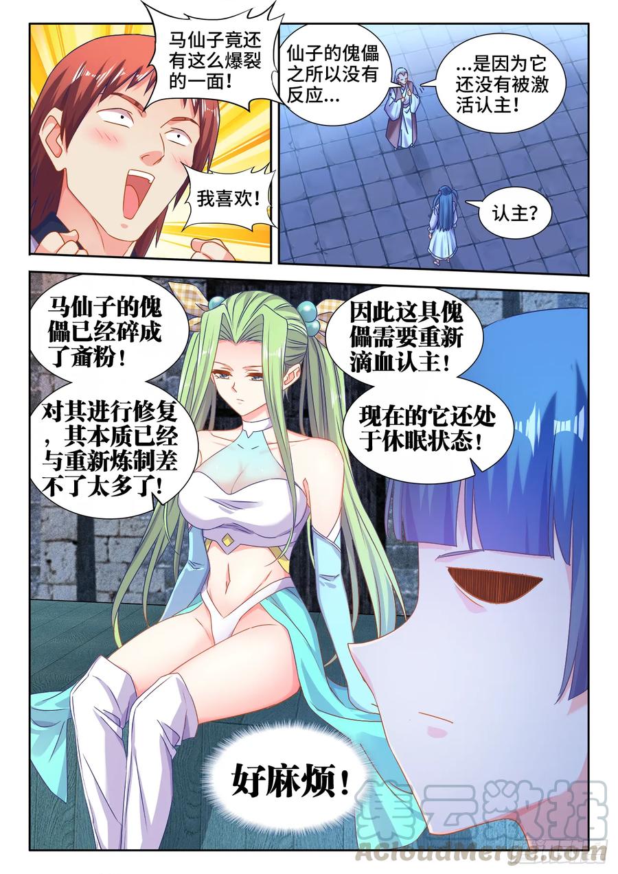 570、滴血认主-我的天劫女友-刀瑞斯 x 包子山的熊小白（第3张）