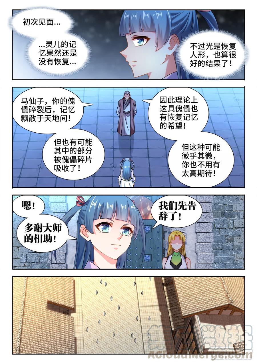 570、滴血认主-我的天劫女友-刀瑞斯 x 包子山的熊小白（第5张）