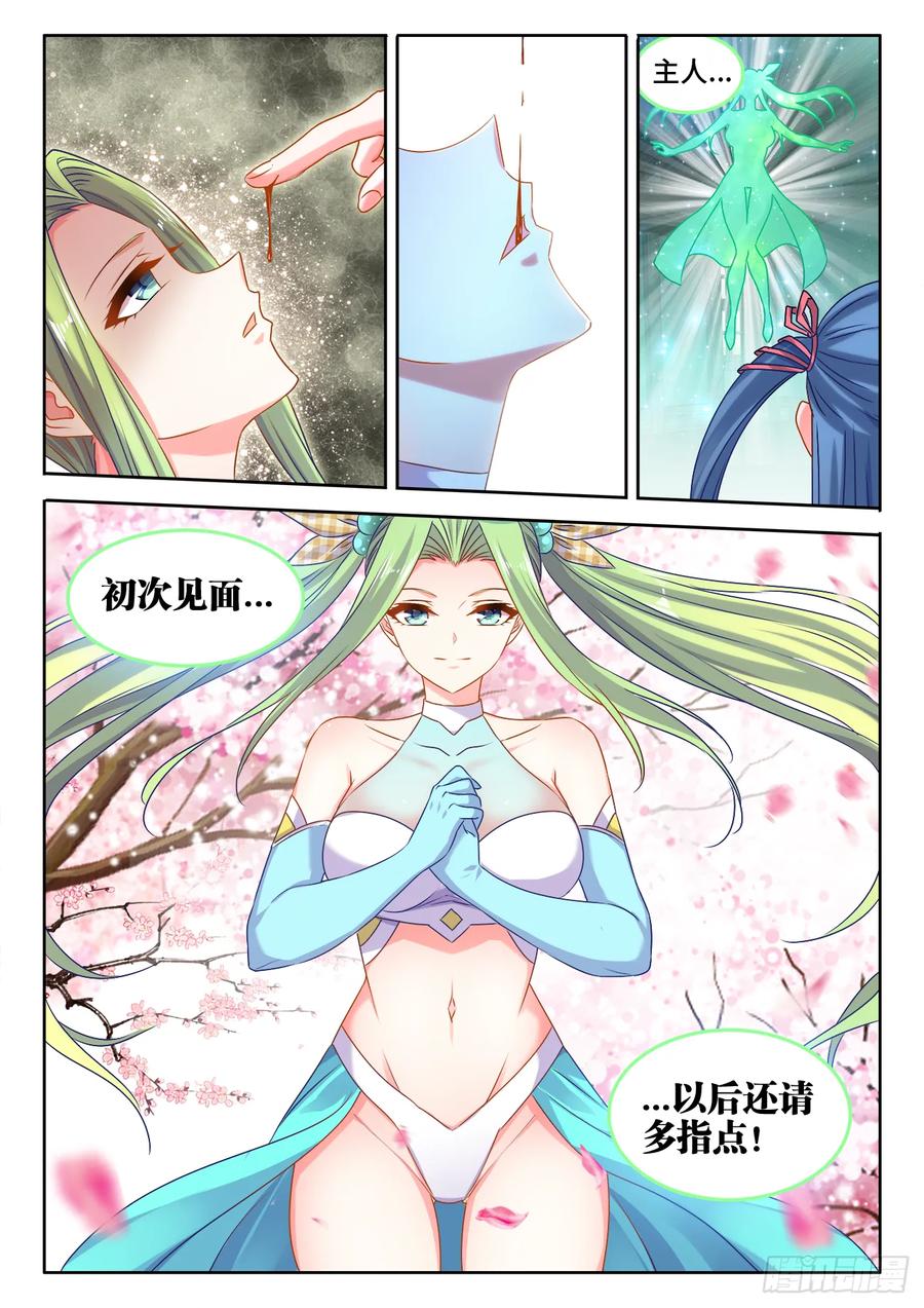 570、滴血认主-我的天劫女友-刀瑞斯 x 包子山的熊小白（第4张）