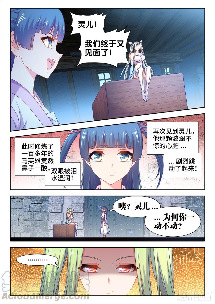 570、滴血认主-我的天劫女友-刀瑞斯 x 包子山的熊小白（第1张）