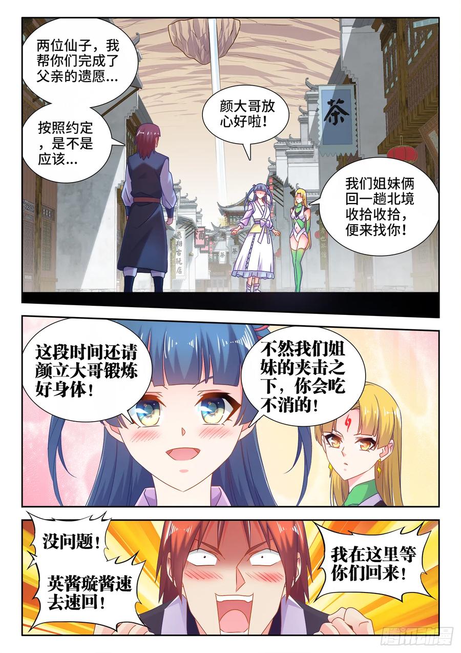 570、滴血认主-我的天劫女友-刀瑞斯 x 包子山的熊小白（第6张）
