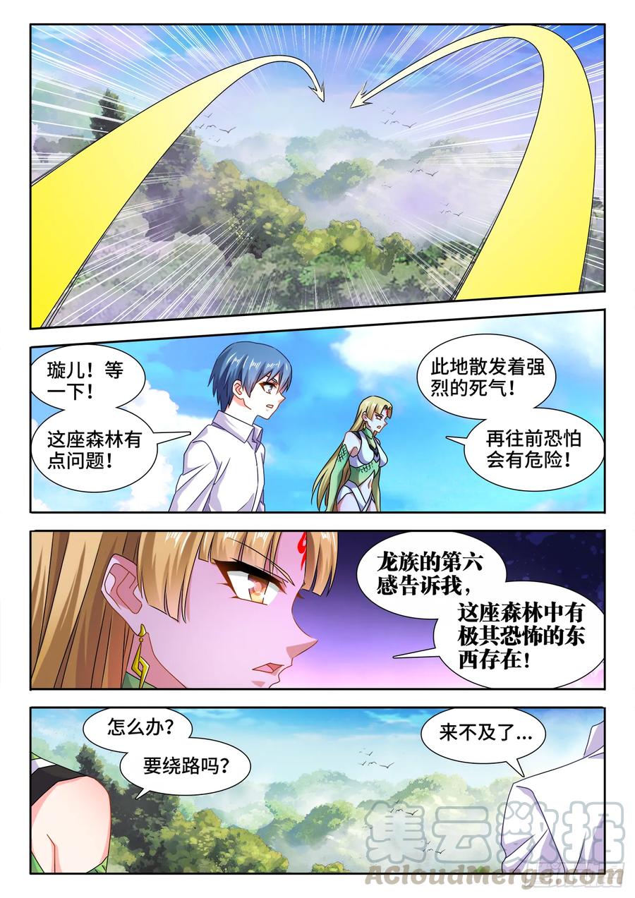 571、白骨之森-我的天劫女友-刀瑞斯 x 包子山的熊小白（第2张）