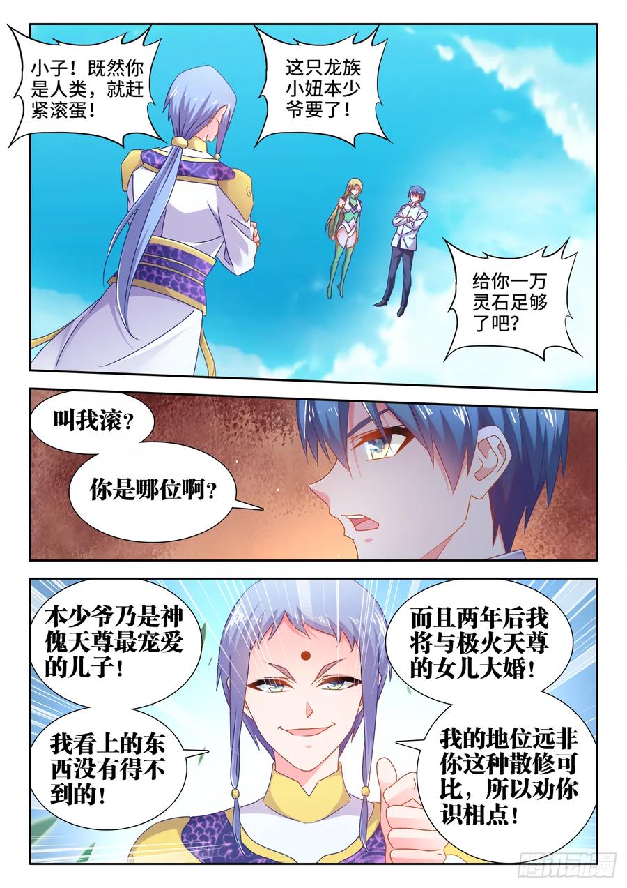 571、白骨之森-我的天劫女友-刀瑞斯 x 包子山的熊小白（第5张）