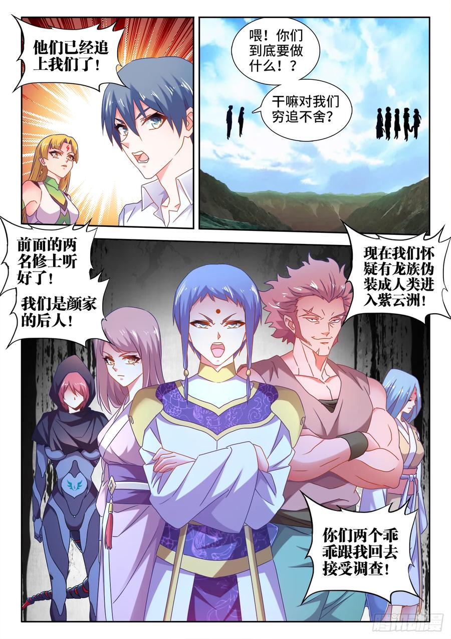 571、白骨之森-我的天劫女友-刀瑞斯 x 包子山的熊小白（第3张）