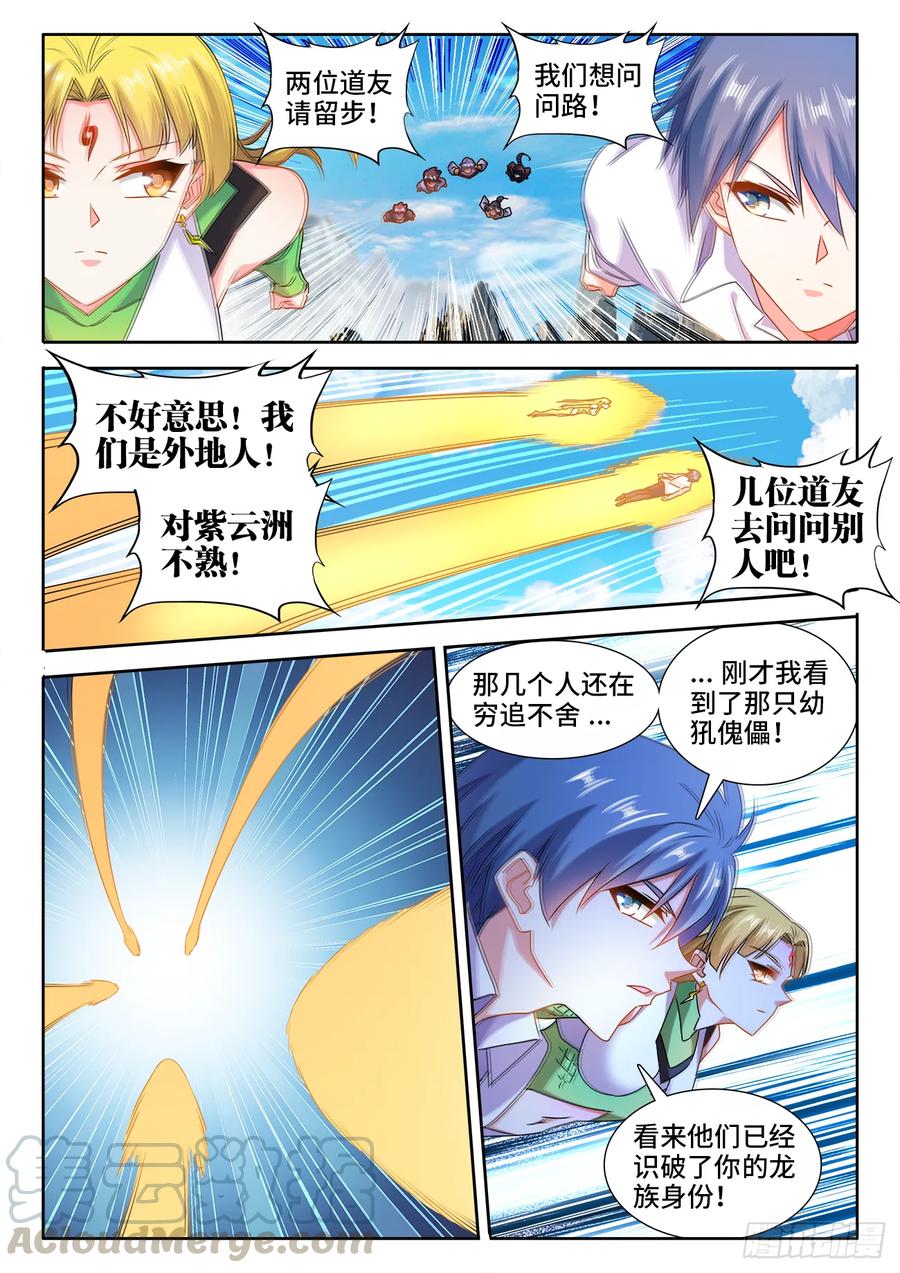 571、白骨之森-我的天劫女友-刀瑞斯 x 包子山的熊小白（第1张）