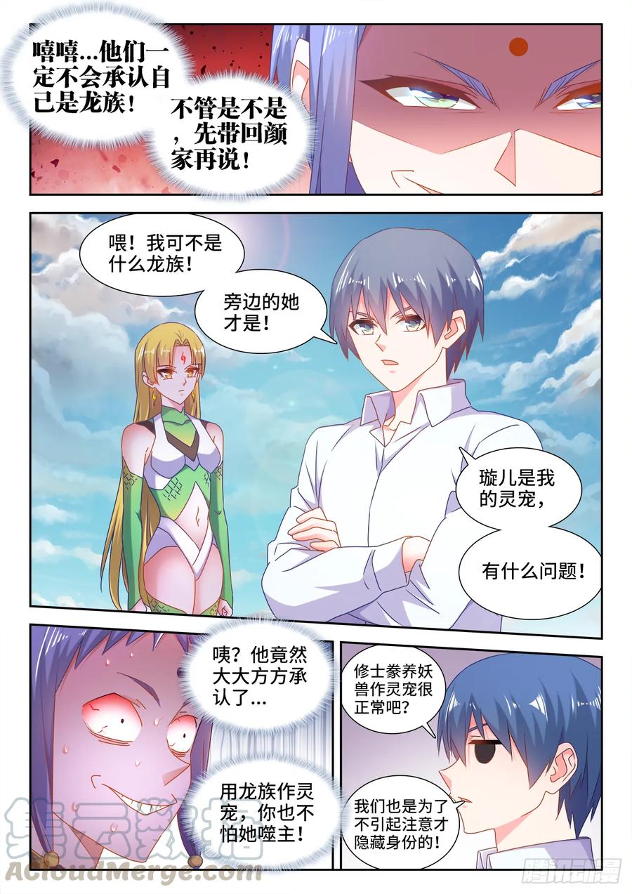 571、白骨之森-我的天劫女友-刀瑞斯 x 包子山的熊小白（第4张）