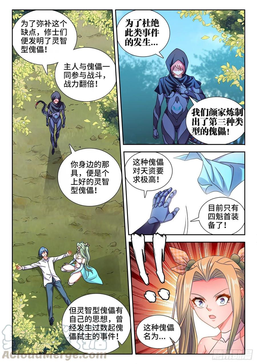 572、装备型傀儡-我的天劫女友-刀瑞斯 x 包子山的熊小白（第11张）