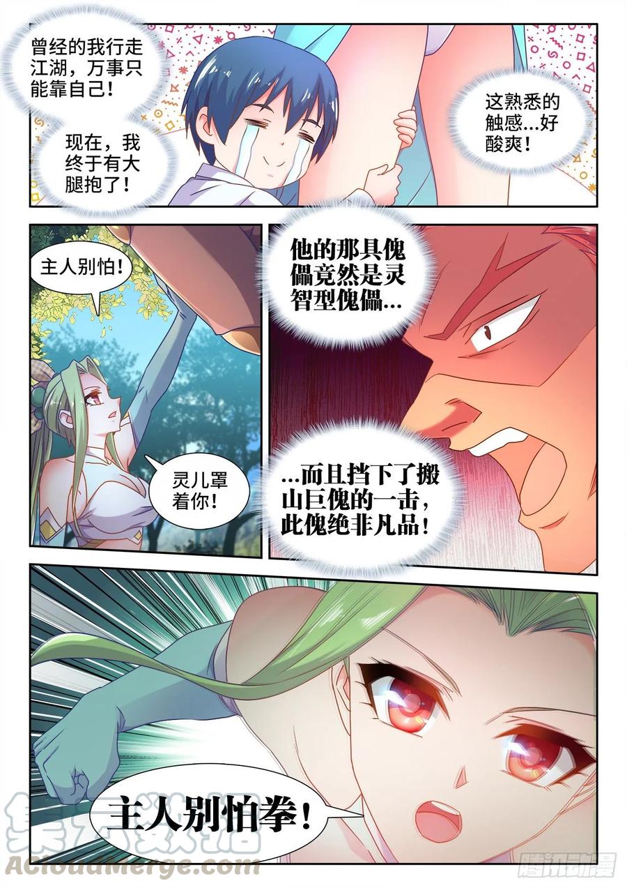 572、装备型傀儡-我的天劫女友-刀瑞斯 x 包子山的熊小白（第5张）