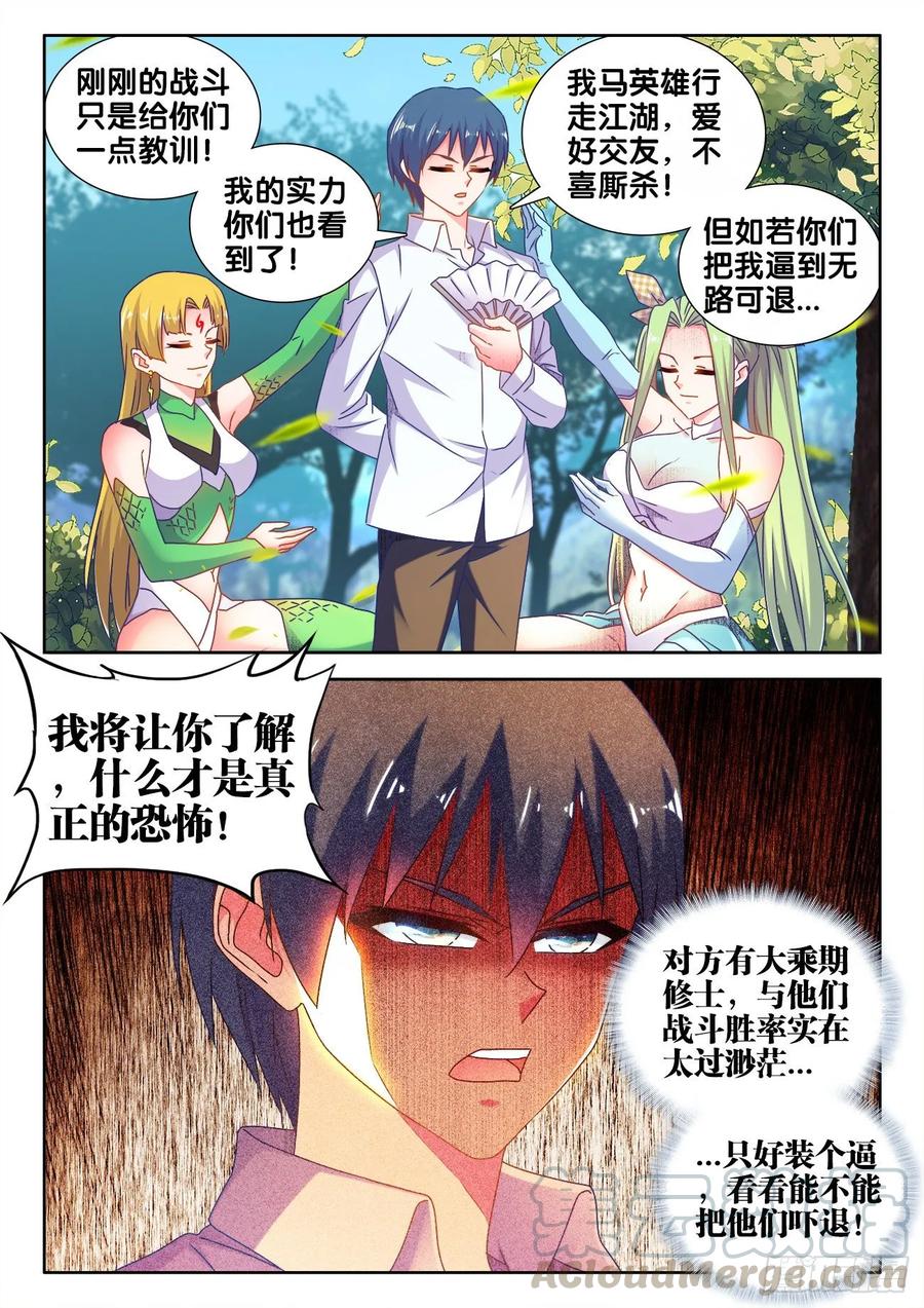 572、装备型傀儡-我的天劫女友-刀瑞斯 x 包子山的熊小白（第7张）