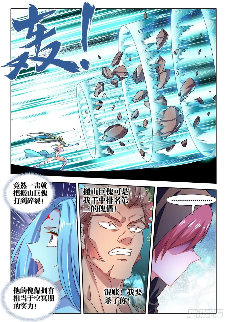 572、装备型傀儡-我的天劫女友-刀瑞斯 x 包子山的熊小白（第6张）