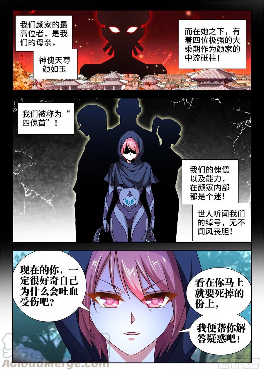 572、装备型傀儡-我的天劫女友-刀瑞斯 x 包子山的熊小白（第9张）
