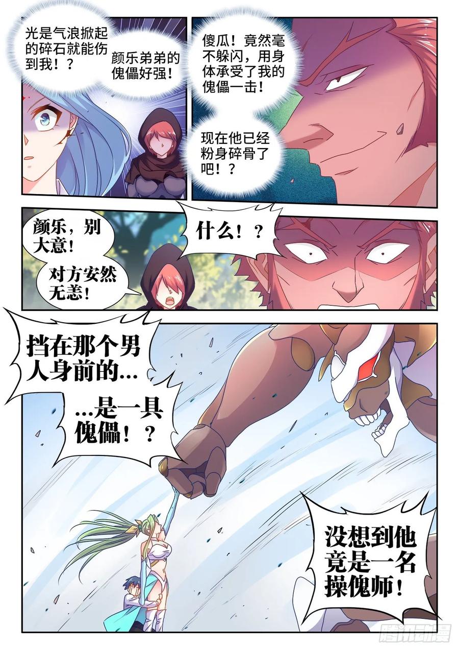 572、装备型傀儡-我的天劫女友-刀瑞斯 x 包子山的熊小白（第4张）