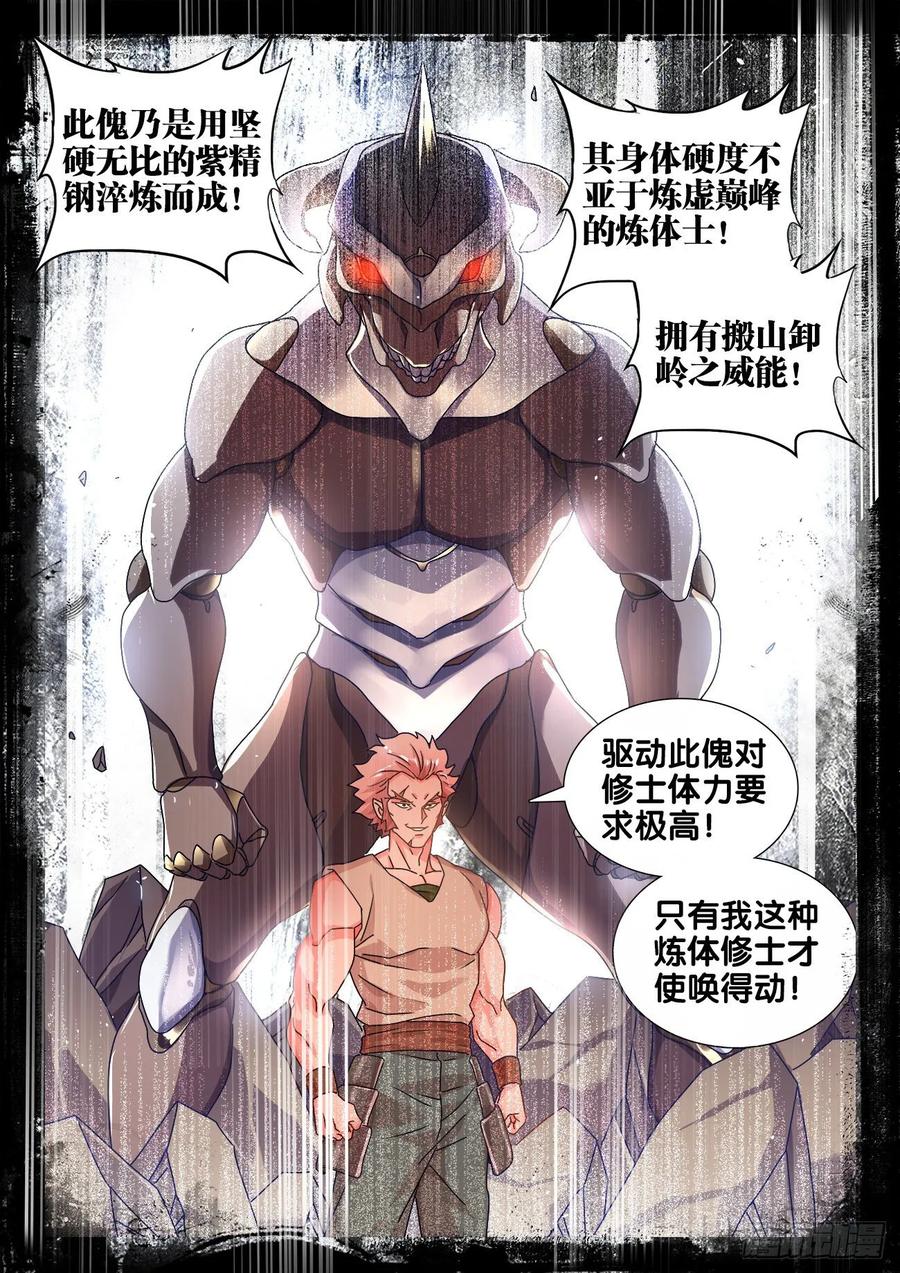 572、装备型傀儡-我的天劫女友-刀瑞斯 x 包子山的熊小白（第2张）
