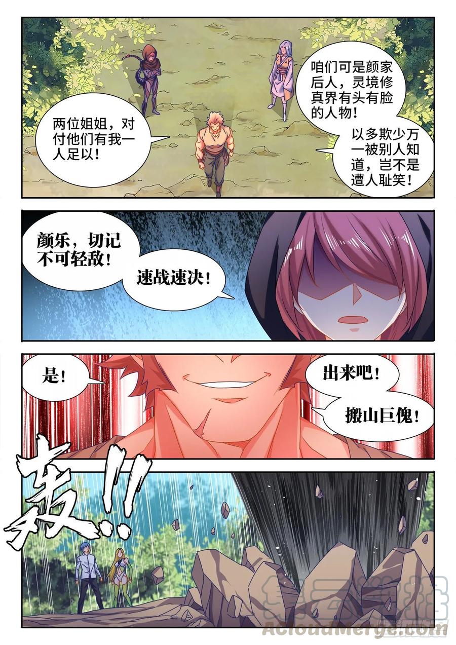 572、装备型傀儡-我的天劫女友-刀瑞斯 x 包子山的熊小白（第1张）
