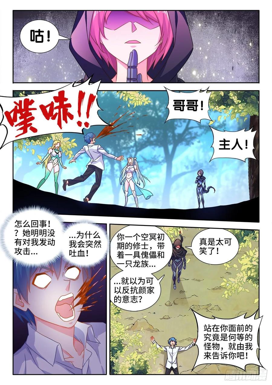 572、装备型傀儡-我的天劫女友-刀瑞斯 x 包子山的熊小白（第8张）