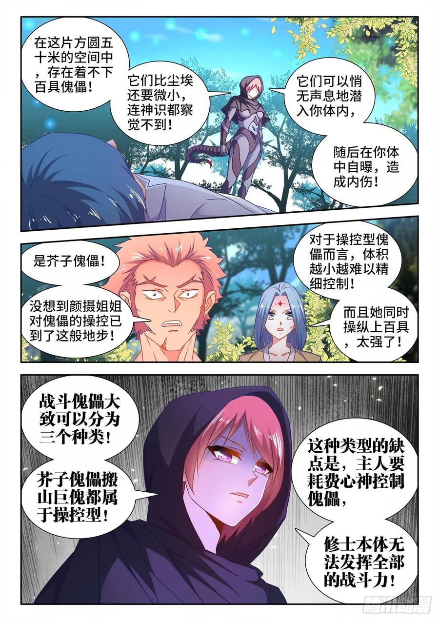 572、装备型傀儡-我的天劫女友-刀瑞斯 x 包子山的熊小白（第10张）