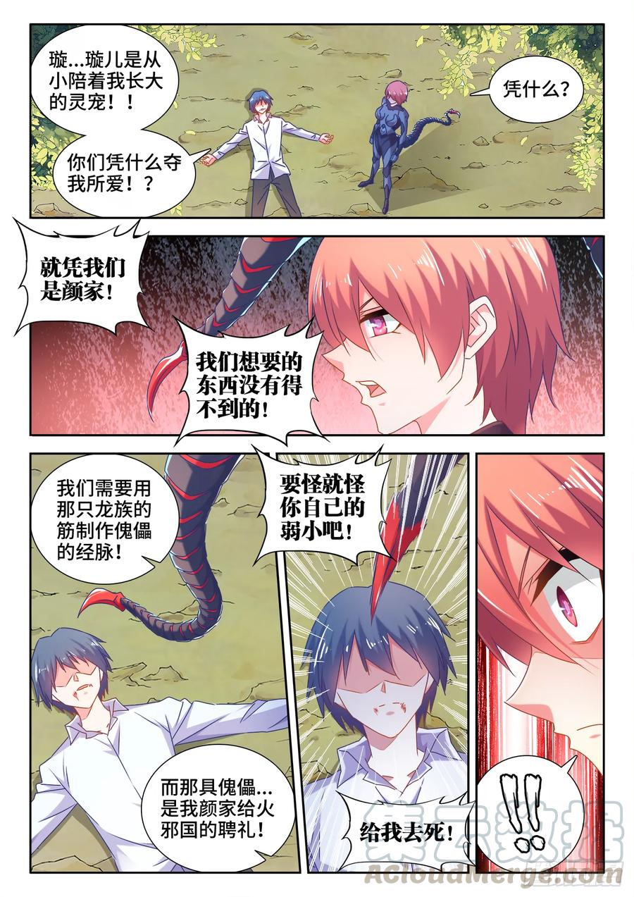573、尾行蜈蚣傀-我的天劫女友-刀瑞斯 x 包子山的熊小白（第1张）