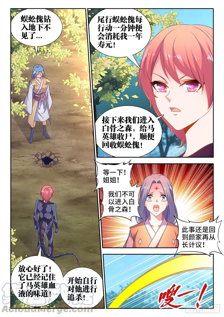 573、尾行蜈蚣傀-我的天劫女友-刀瑞斯 x 包子山的熊小白（第10张）