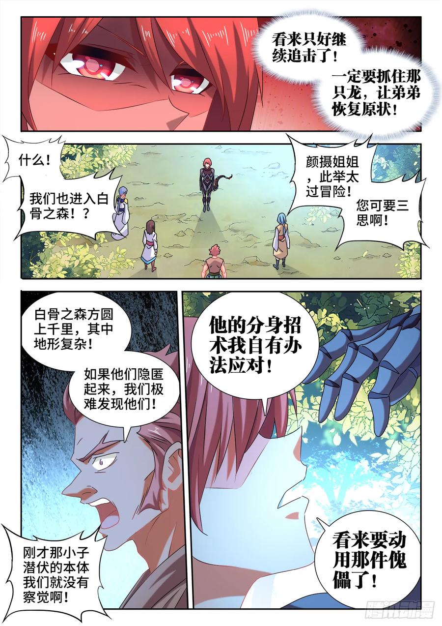 573、尾行蜈蚣傀-我的天劫女友-刀瑞斯 x 包子山的熊小白（第6张）