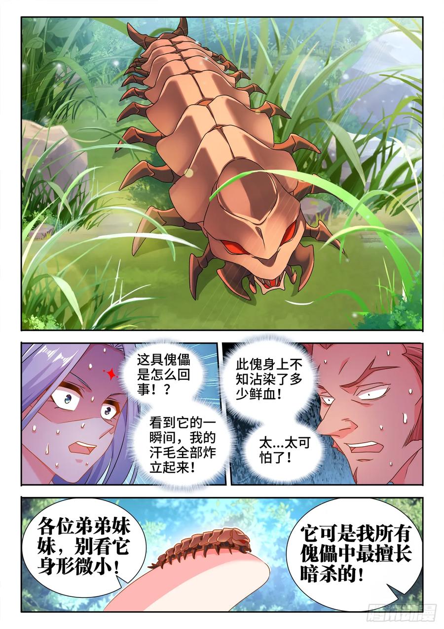 573、尾行蜈蚣傀-我的天劫女友-刀瑞斯 x 包子山的熊小白（第8张）