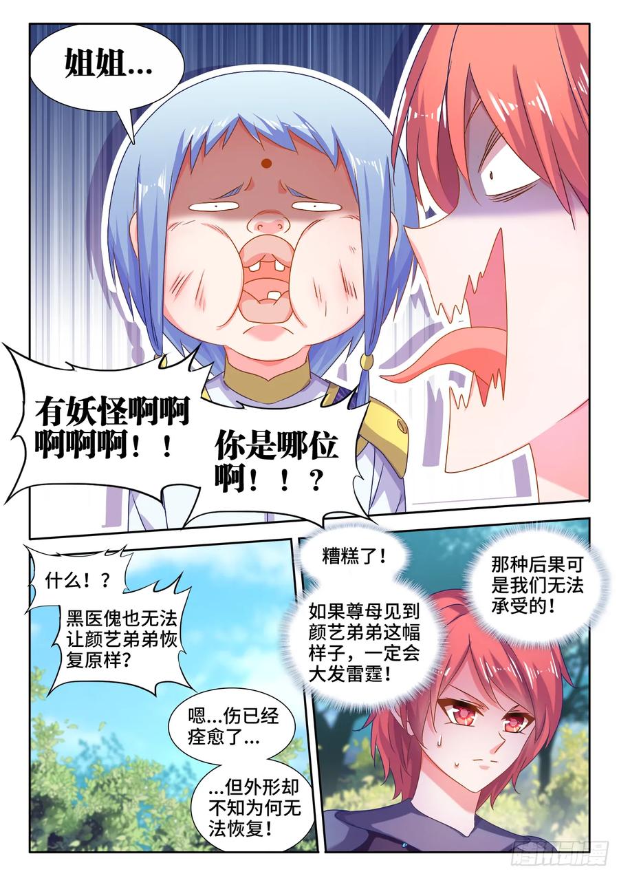 573、尾行蜈蚣傀-我的天劫女友-刀瑞斯 x 包子山的熊小白（第5张）