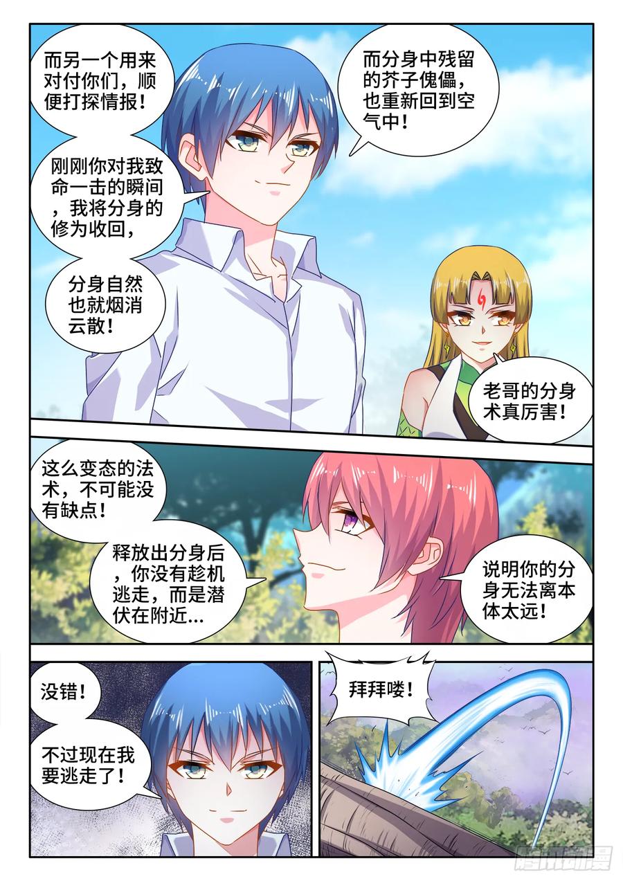 573、尾行蜈蚣傀-我的天劫女友-刀瑞斯 x 包子山的熊小白（第3张）