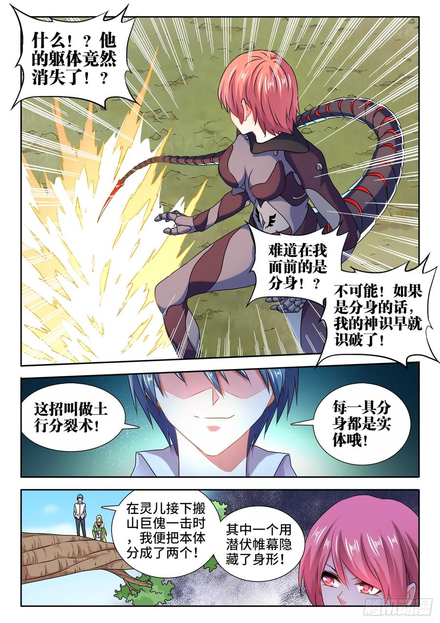573、尾行蜈蚣傀-我的天劫女友-刀瑞斯 x 包子山的熊小白（第2张）