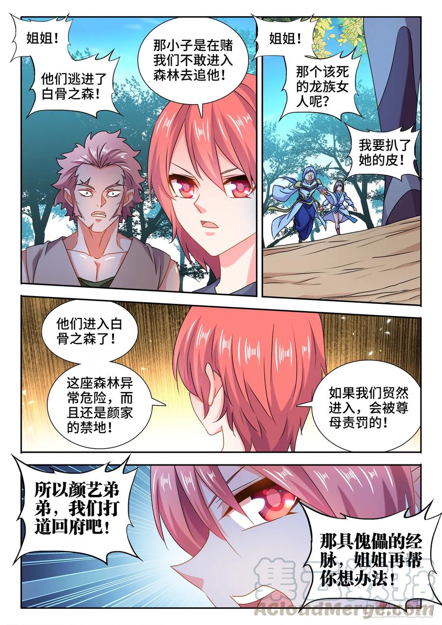 573、尾行蜈蚣傀-我的天劫女友-刀瑞斯 x 包子山的熊小白（第4张）