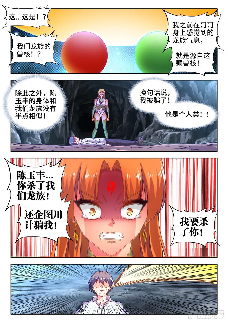 574、毒-我的天劫女友-刀瑞斯 x 包子山的熊小白（第9张）