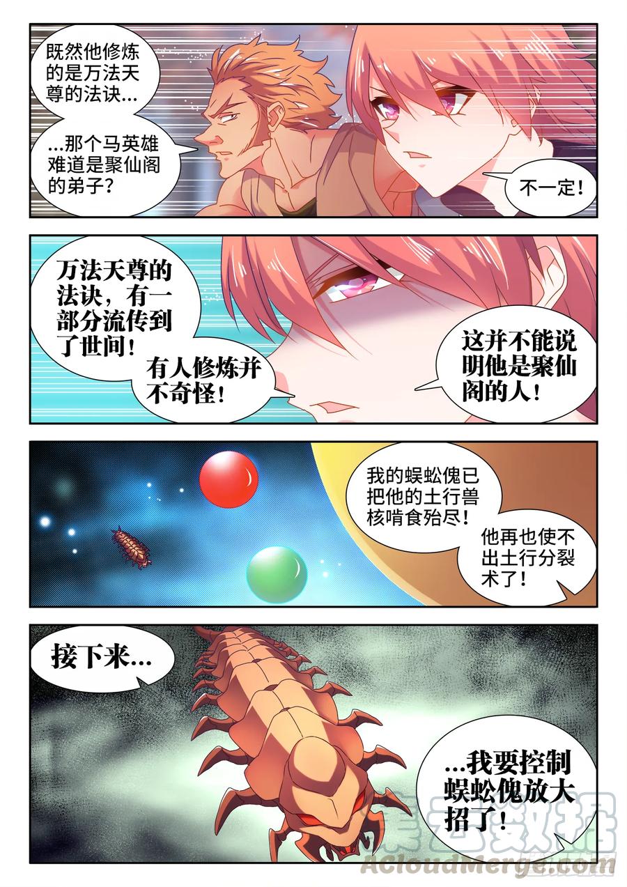 574、毒-我的天劫女友-刀瑞斯 x 包子山的熊小白（第6张）