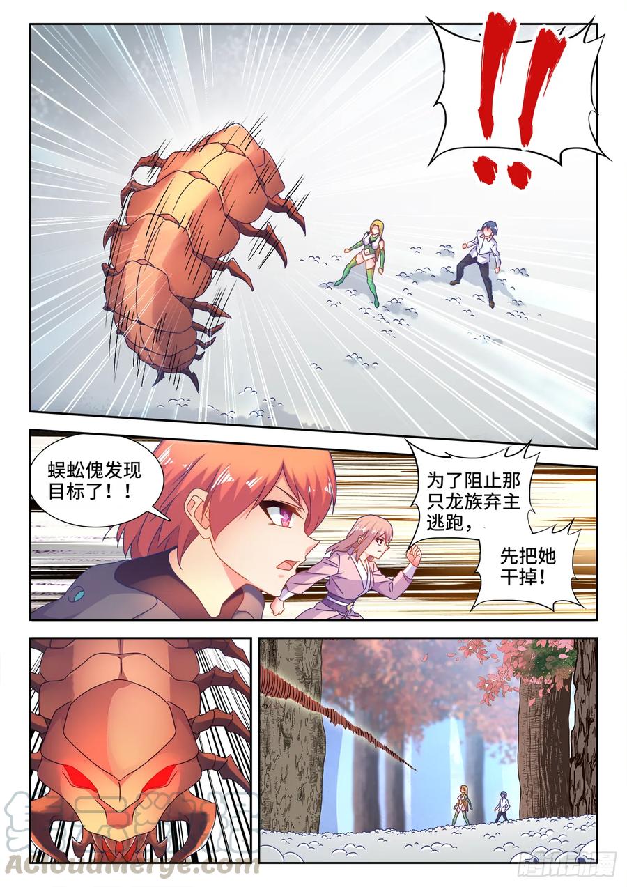 574、毒-我的天劫女友-刀瑞斯 x 包子山的熊小白（第2张）