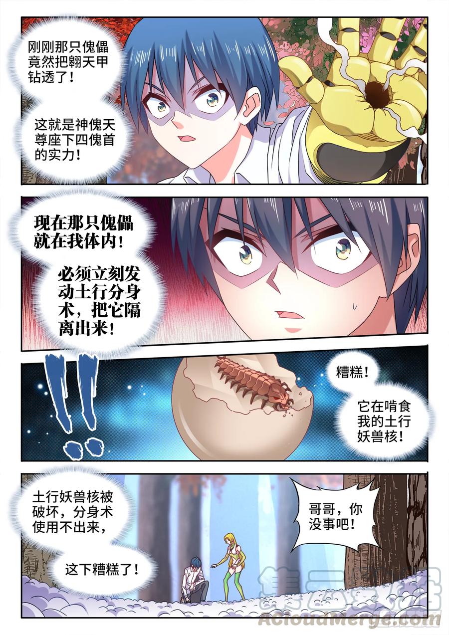 574、毒-我的天劫女友-刀瑞斯 x 包子山的熊小白（第4张）