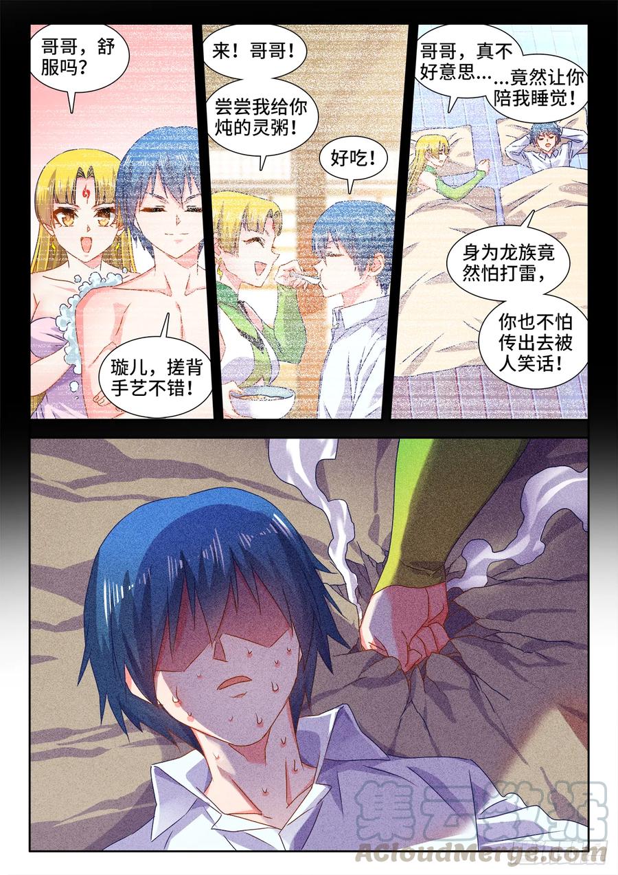 574、毒-我的天劫女友-刀瑞斯 x 包子山的熊小白（第10张）