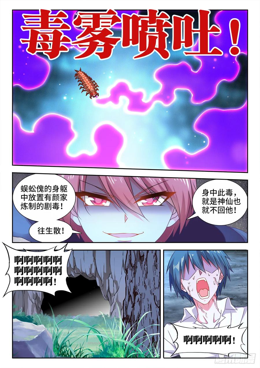 574、毒-我的天劫女友-刀瑞斯 x 包子山的熊小白（第7张）