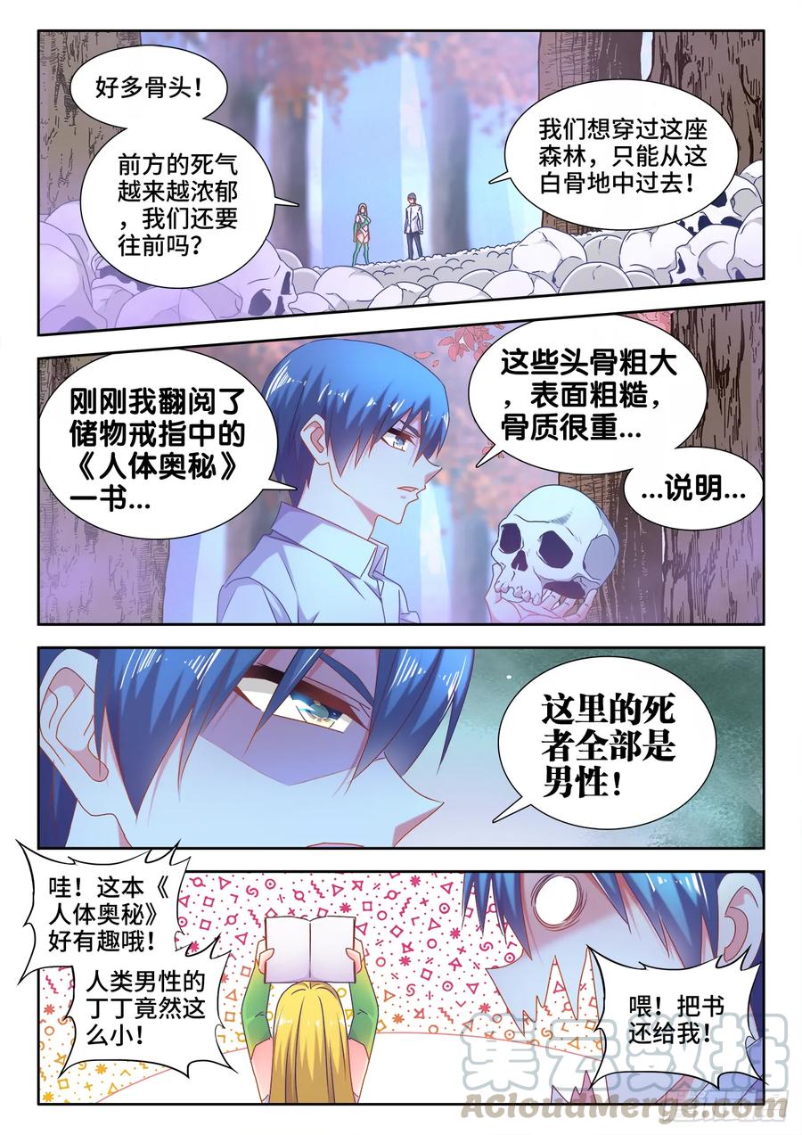 574、毒-我的天劫女友-刀瑞斯 x 包子山的熊小白（第1张）