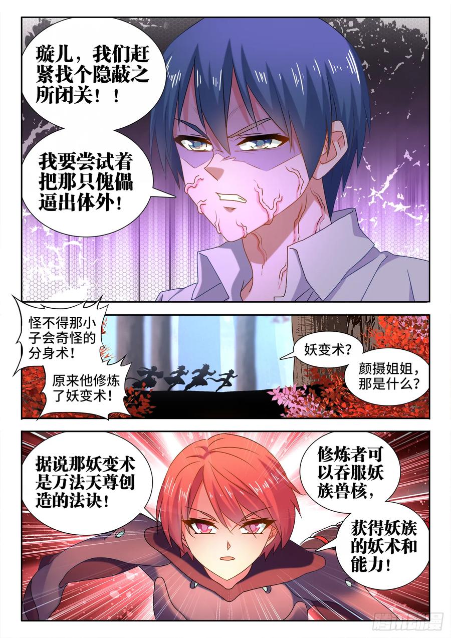 574、毒-我的天劫女友-刀瑞斯 x 包子山的熊小白（第5张）