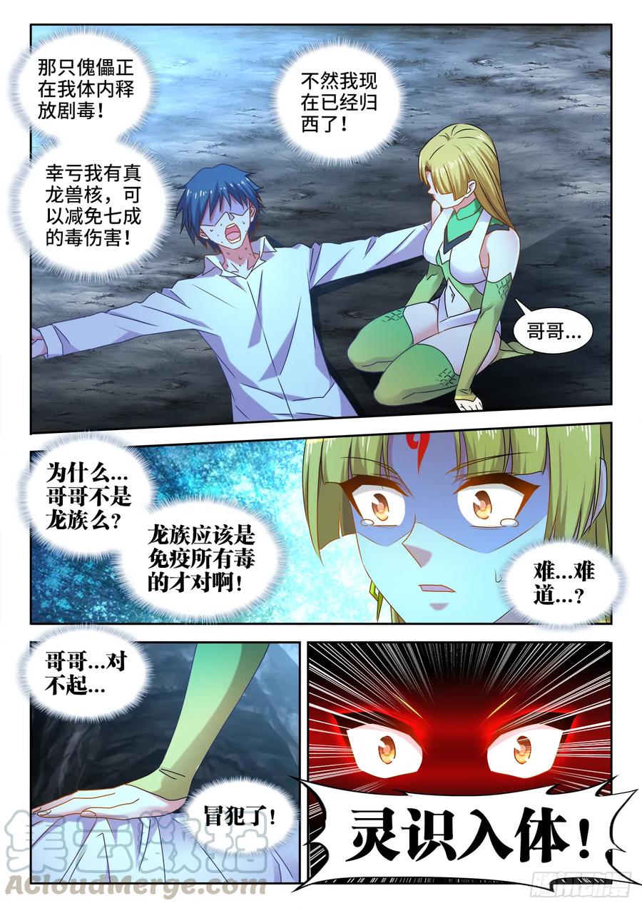 574、毒-我的天劫女友-刀瑞斯 x 包子山的熊小白（第8张）