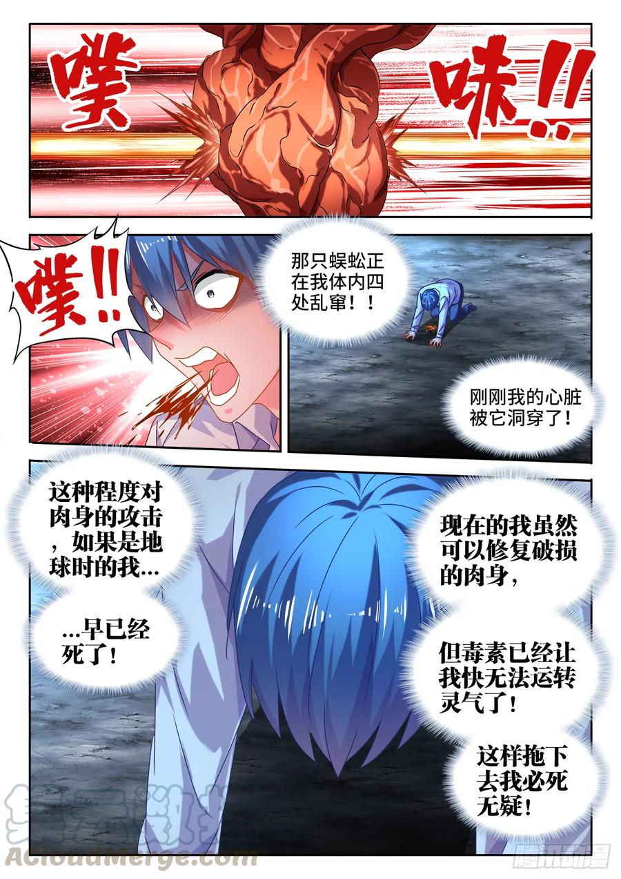 575、白骨魔君-我的天劫女友-刀瑞斯 x 包子山的熊小白（第7张）