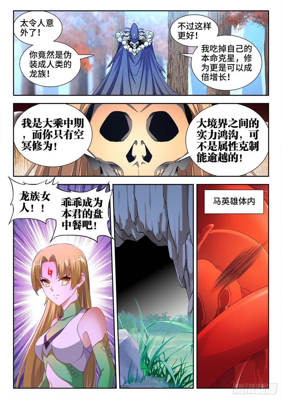 575、白骨魔君-我的天劫女友-刀瑞斯 x 包子山的熊小白（第6张）