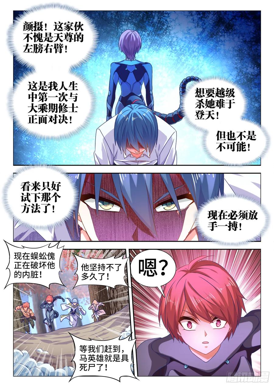 575、白骨魔君-我的天劫女友-刀瑞斯 x 包子山的熊小白（第8张）