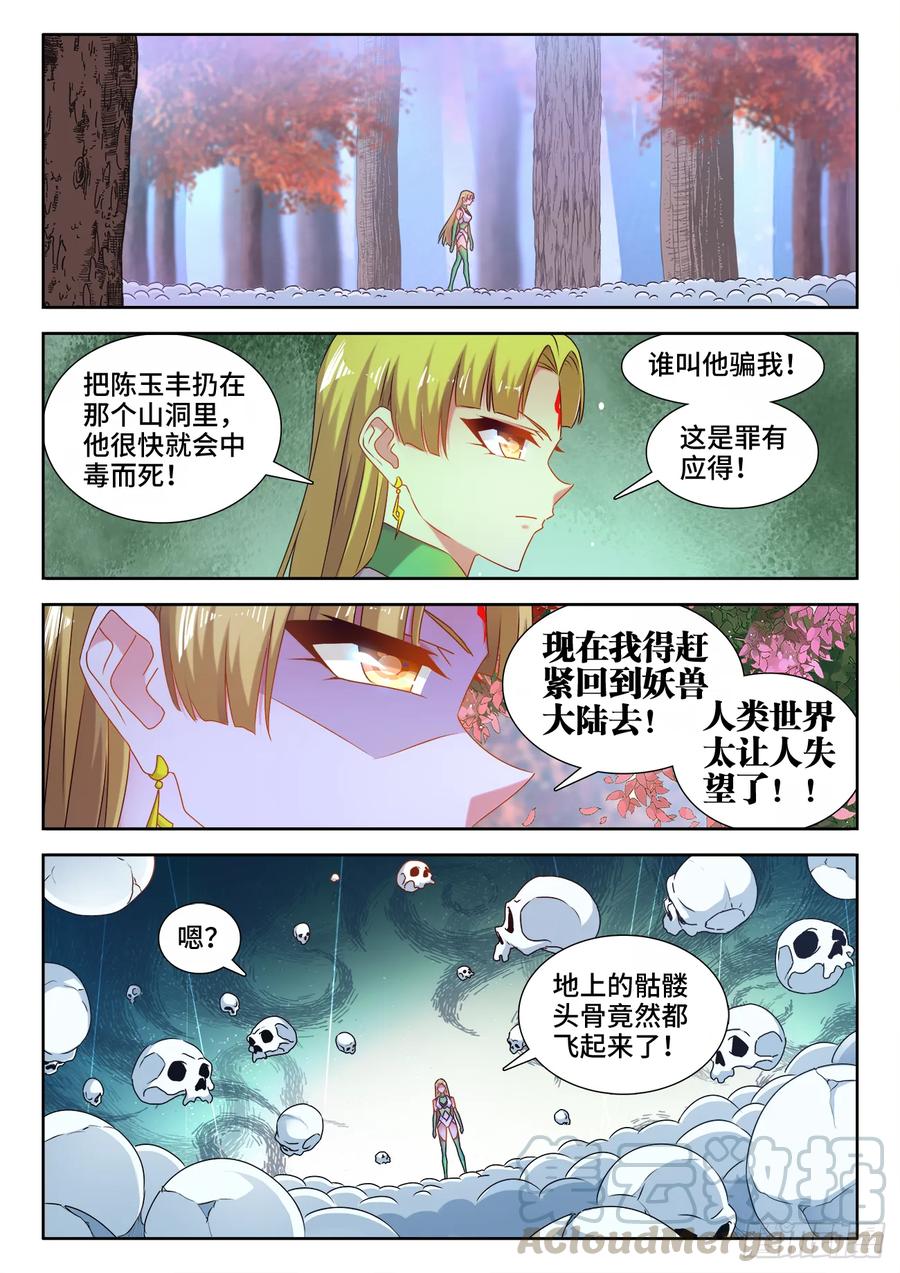 575、白骨魔君-我的天劫女友-刀瑞斯 x 包子山的熊小白（第1张）