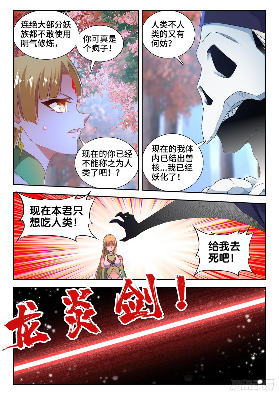 575、白骨魔君-我的天劫女友-刀瑞斯 x 包子山的熊小白（第4张）