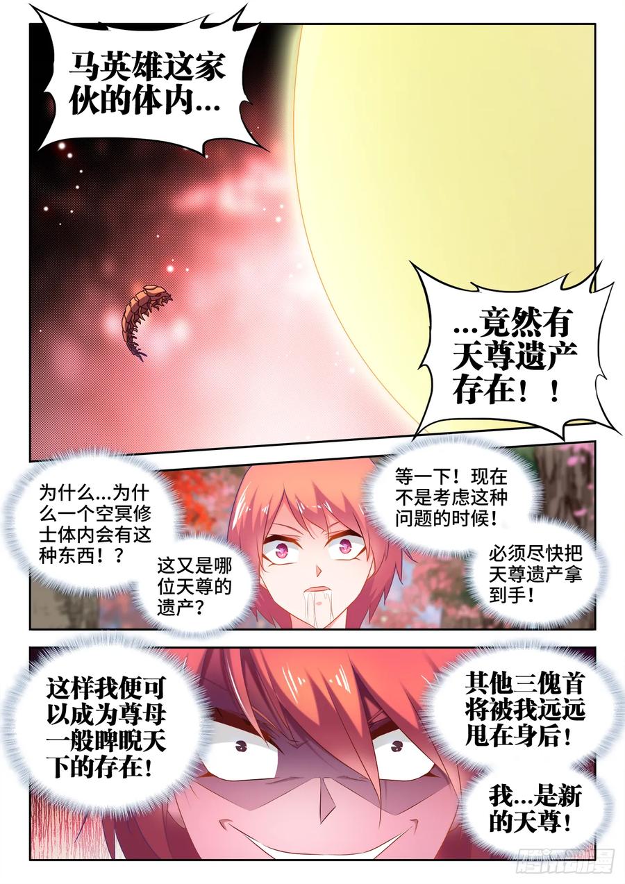 575、白骨魔君-我的天劫女友-刀瑞斯 x 包子山的熊小白（第10张）