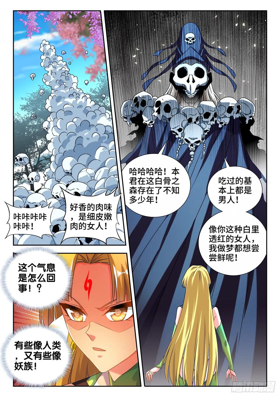 575、白骨魔君-我的天劫女友-刀瑞斯 x 包子山的熊小白（第2张）