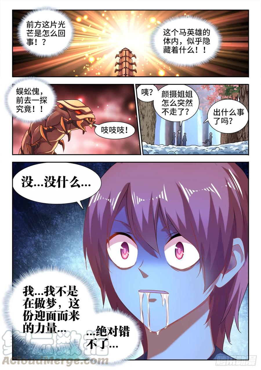 575、白骨魔君-我的天劫女友-刀瑞斯 x 包子山的熊小白（第9张）