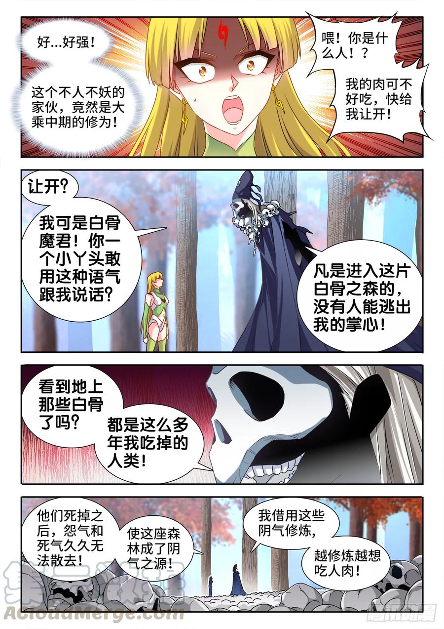 575、白骨魔君-我的天劫女友-刀瑞斯 x 包子山的熊小白（第3张）