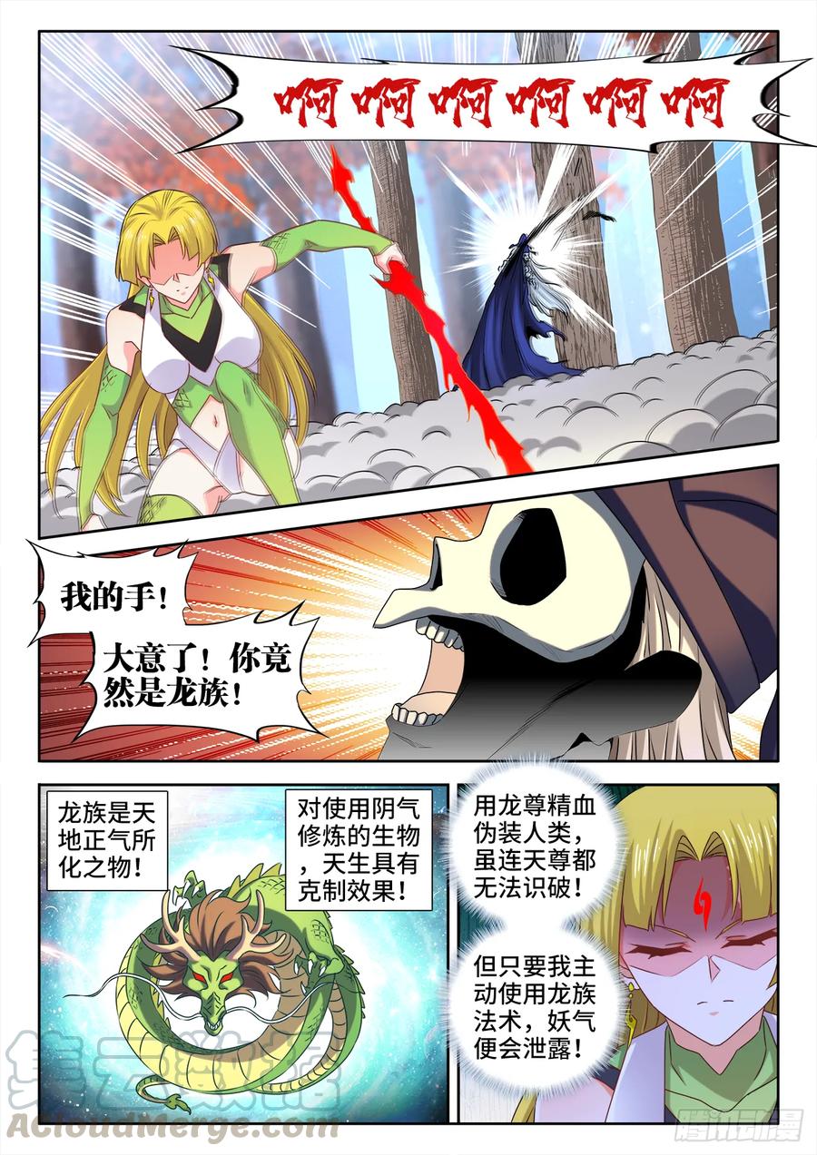 575、白骨魔君-我的天劫女友-刀瑞斯 x 包子山的熊小白（第5张）